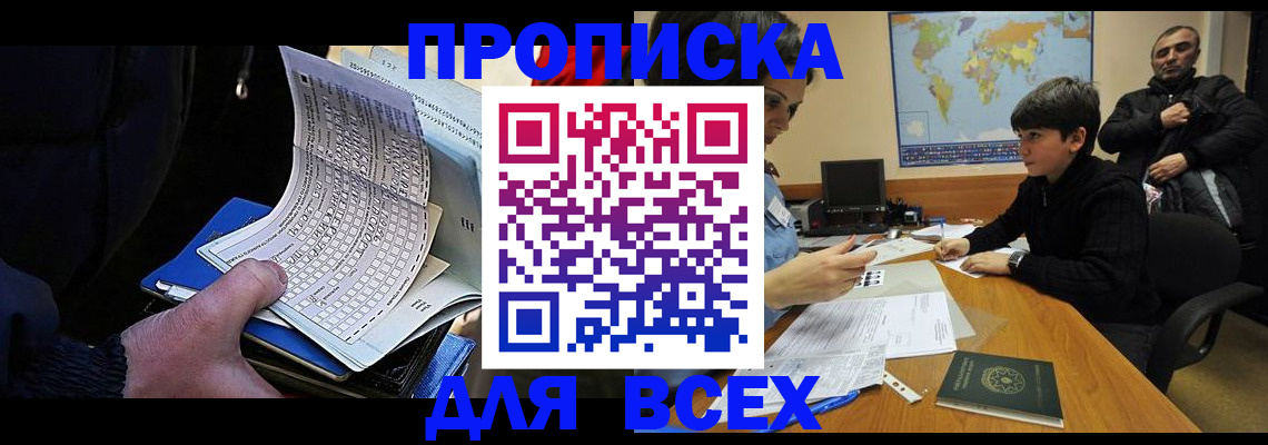 прописка в квартире в Гороховце