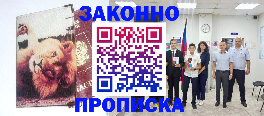 прописка в квартире в Гороховце