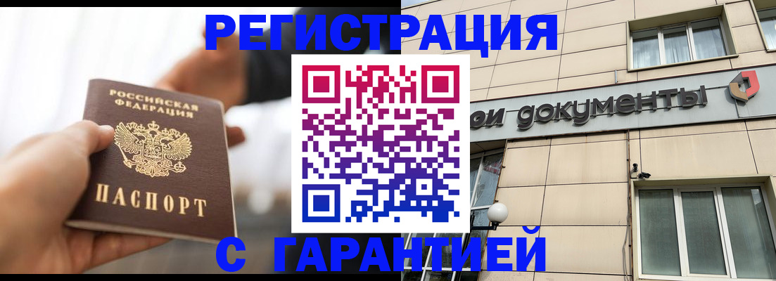 временная регистрация гарантия в Гороховце