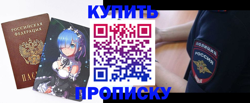 прописка в Гороховце