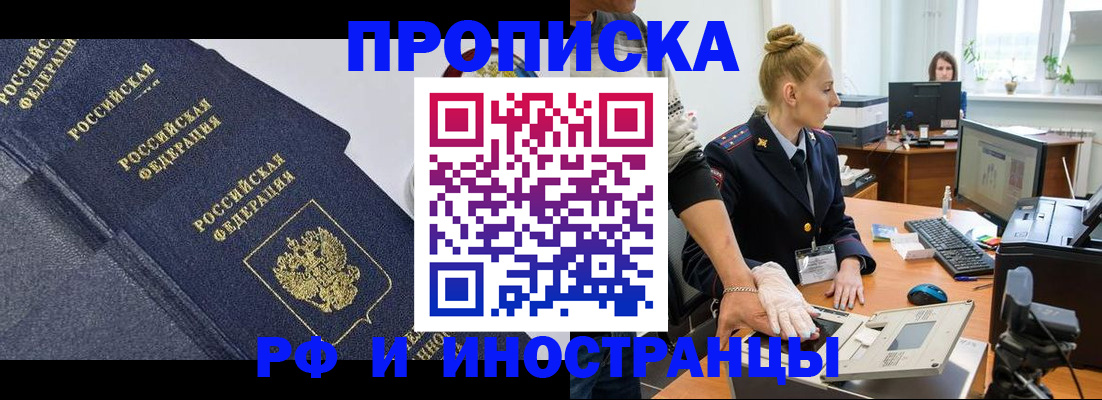 временная регистрация в квартире в Гороховце